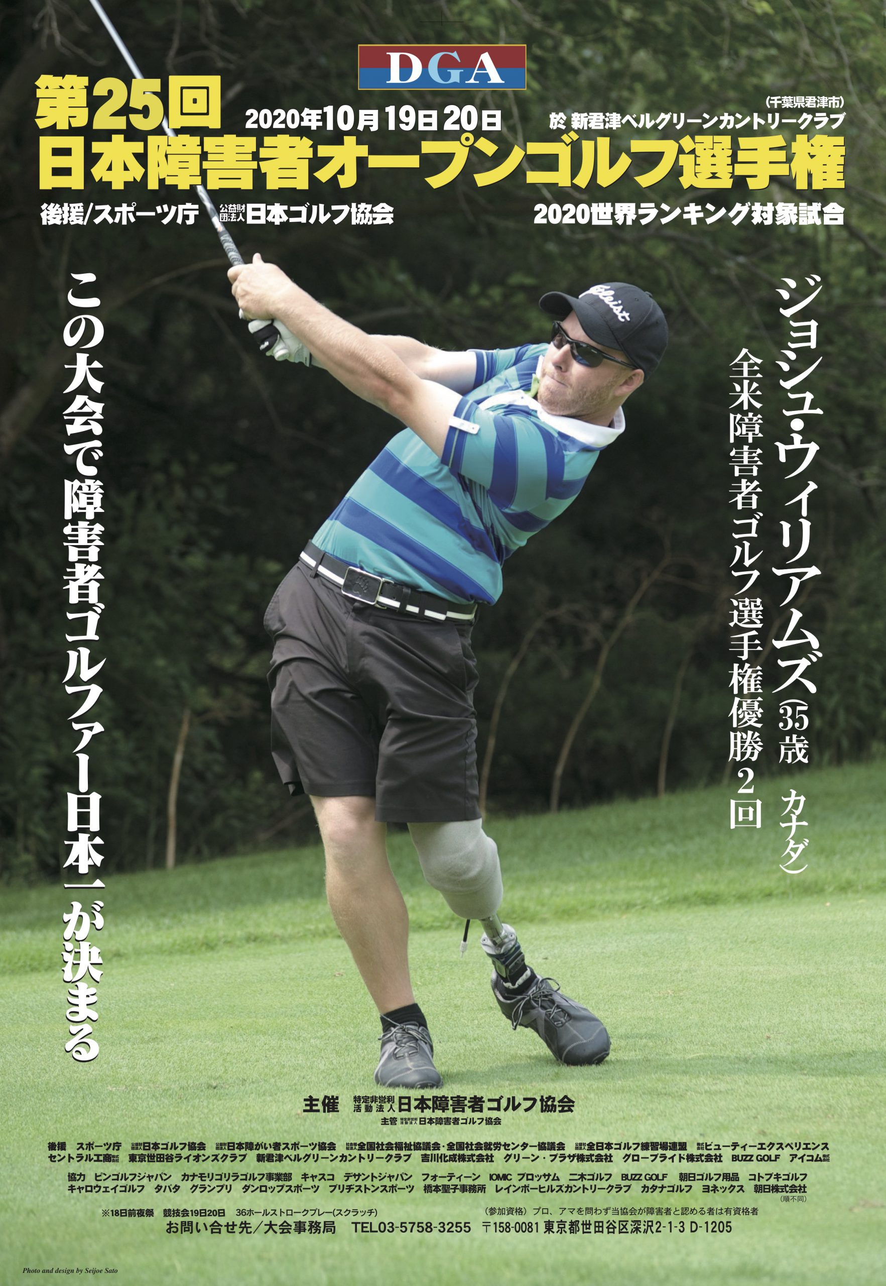 第25回日本障害者オープンゴルフ選手権参加者募集 Npo法人 日本障害者ゴルフ協会